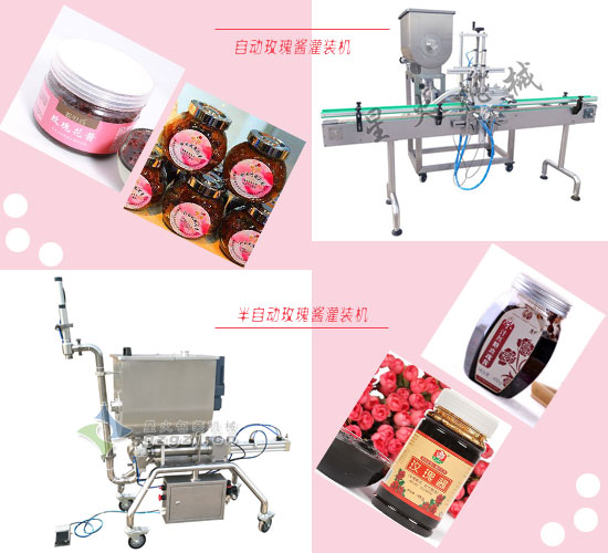 玫瑰酱灌装机实物图及包装样品